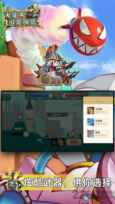 火柴人坦克联盟官方版