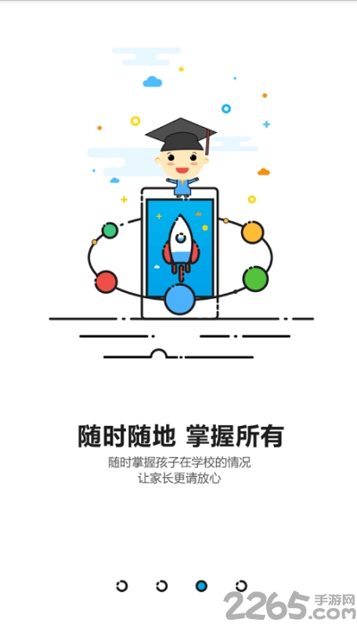 2019温州智慧教育云平台官方版