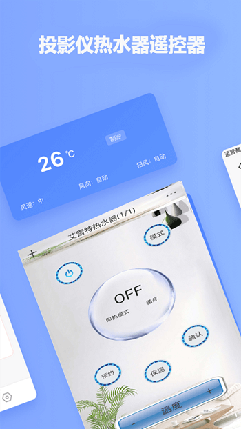 红外线空调遥控器手机版
