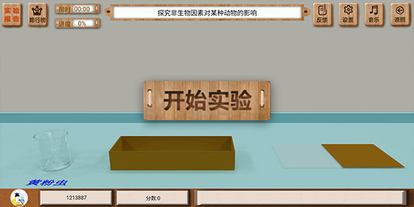 虚拟实验App使用方法 虚拟实验平台使用说明