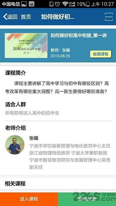 宁波智慧教育甬上云校app(改名为汤圆)