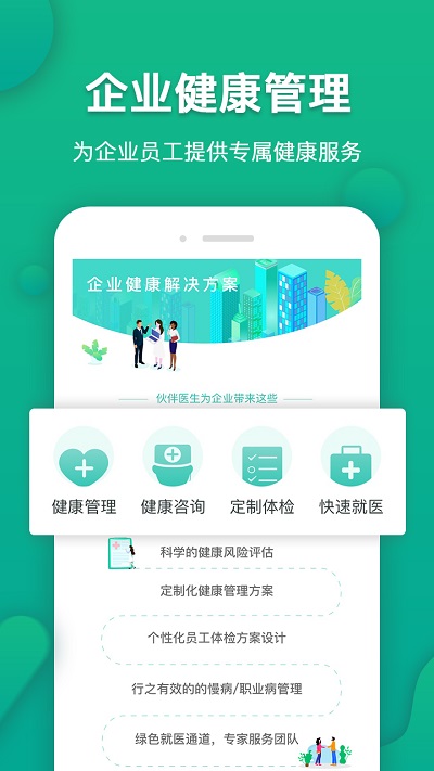 伙伴医生医生版本 伙伴医生app下载