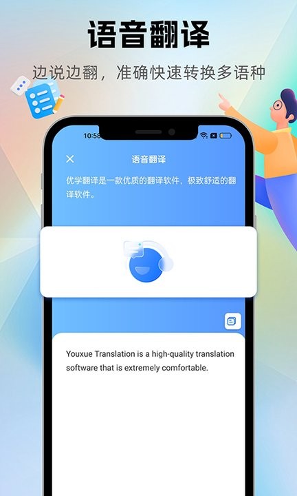 优学翻译手机版