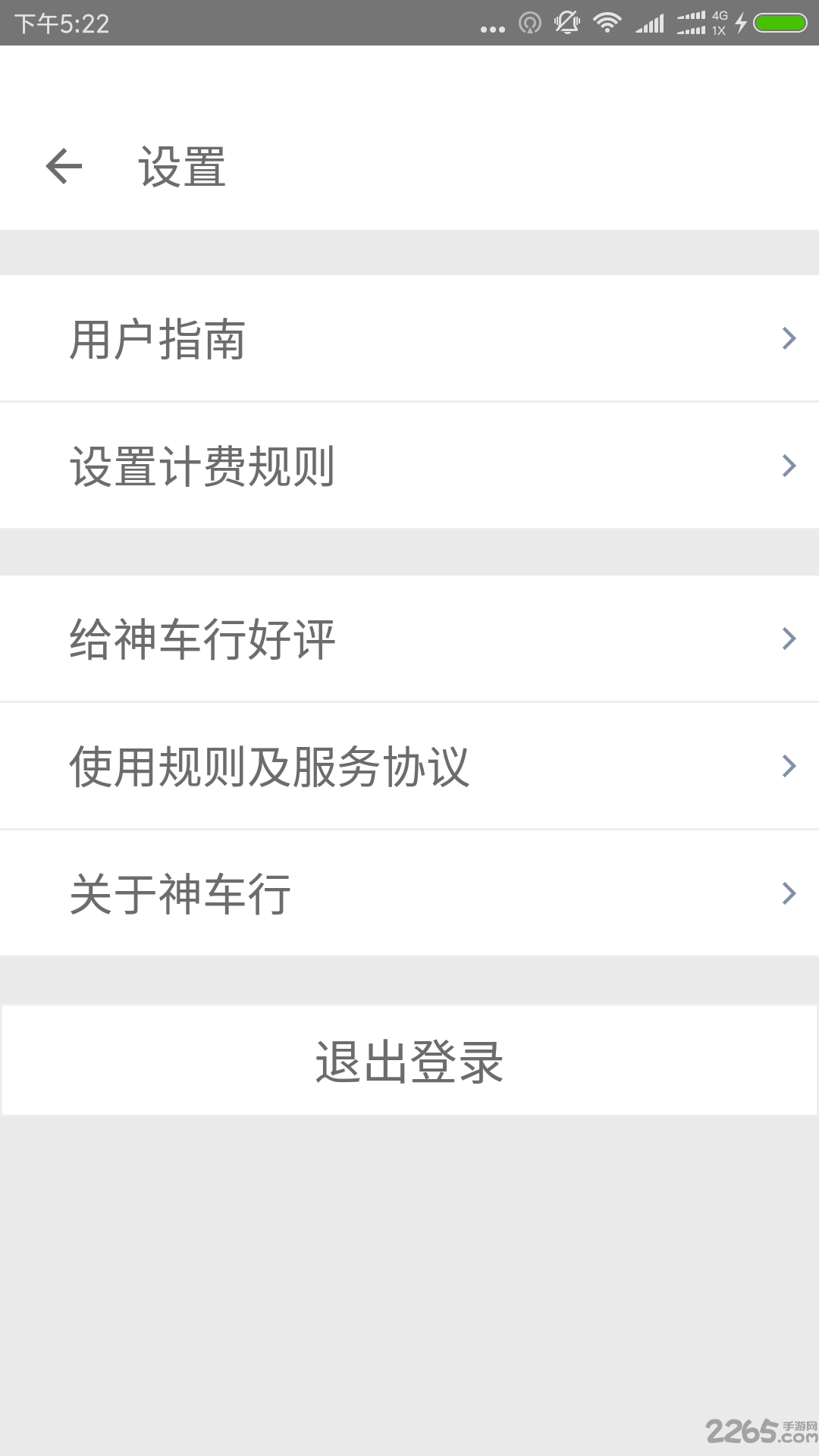 神车行手机版