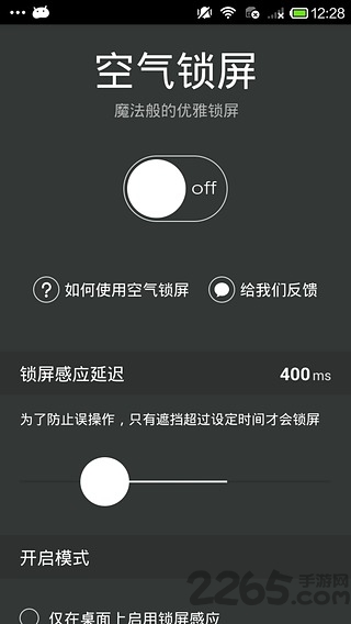 空气锁屏软件