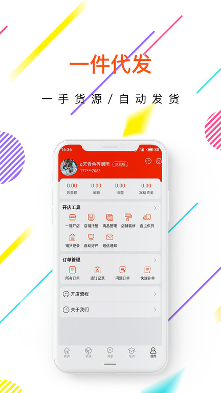 店保姆(开网店)