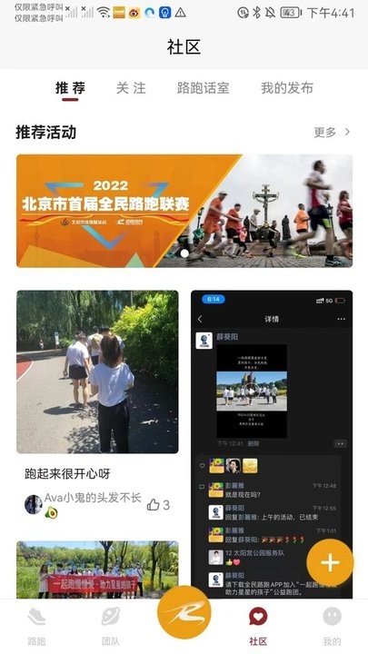 北京全民路跑手机版