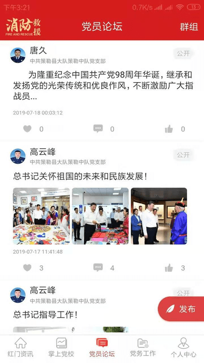 红门党建手机版