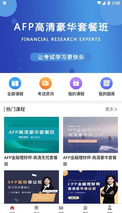 乐考学堂官方版