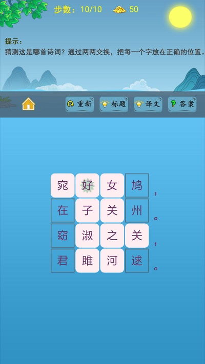 诗词解谜最新版