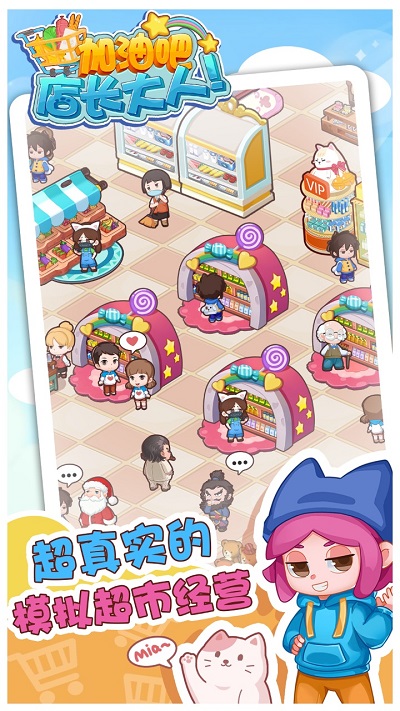 加油吧店长大人最新版