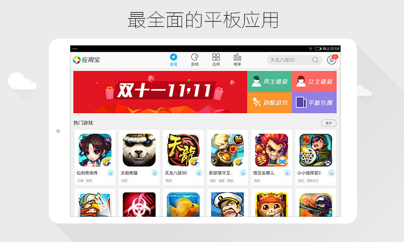 应用宝hd版官网下载