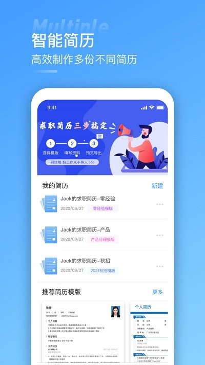手机简历软件 手机简历app下载