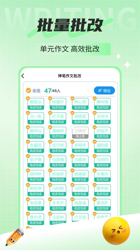 神笔作文批改app