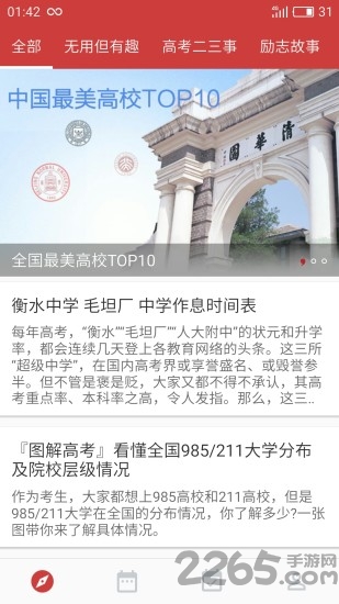 高考倒计时锁屏软件