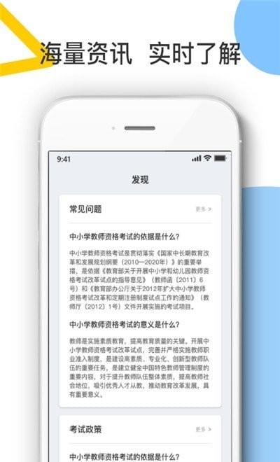 教师资格证宝典官方版 教师资格证宝典app下载