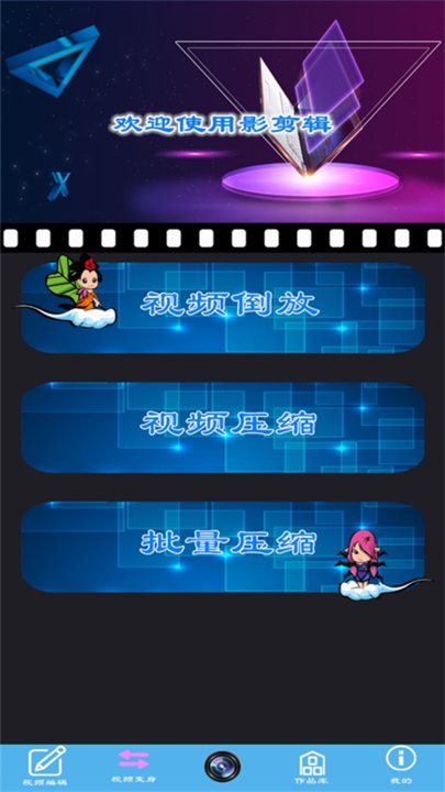 神剪手手机版
