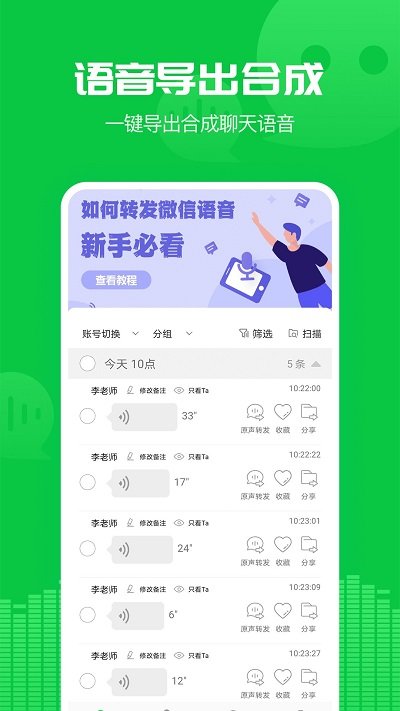 微群语音导出助手软件 微群语音导出助手app下载