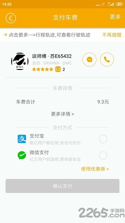 英雄行乘客版app