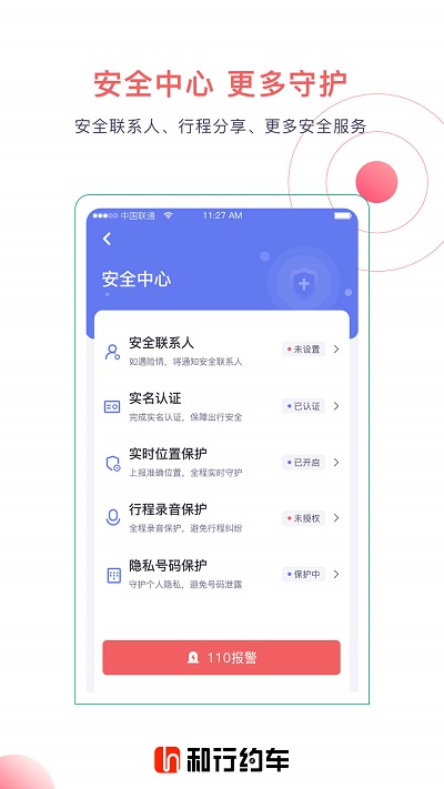 和行约车app “江淮和行约车客户端”