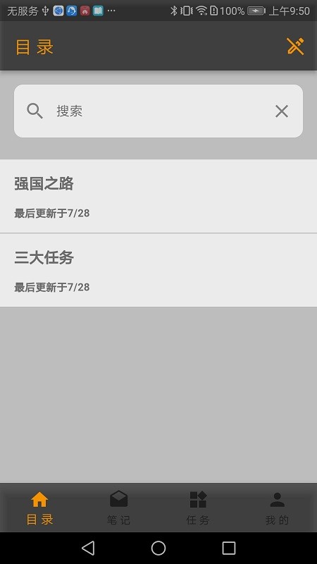 党建笔记官方版