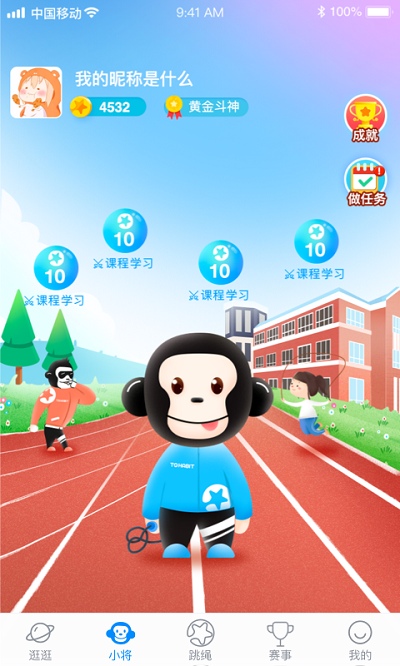 习惯星智能跳绳 习惯星app下载