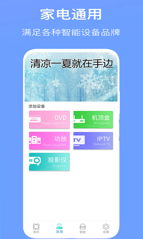 万能空调遥控器proapp