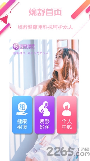 婉舒健康app 婉舒健康app下载