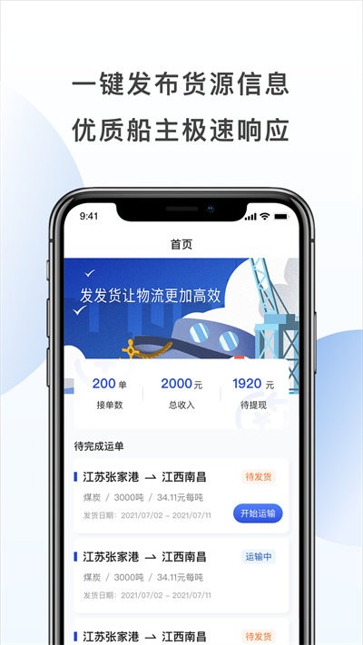 发发货船主版软件