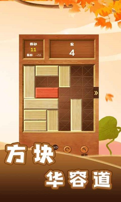 智力木板挑战游戏 智力木板挑战最新版下载