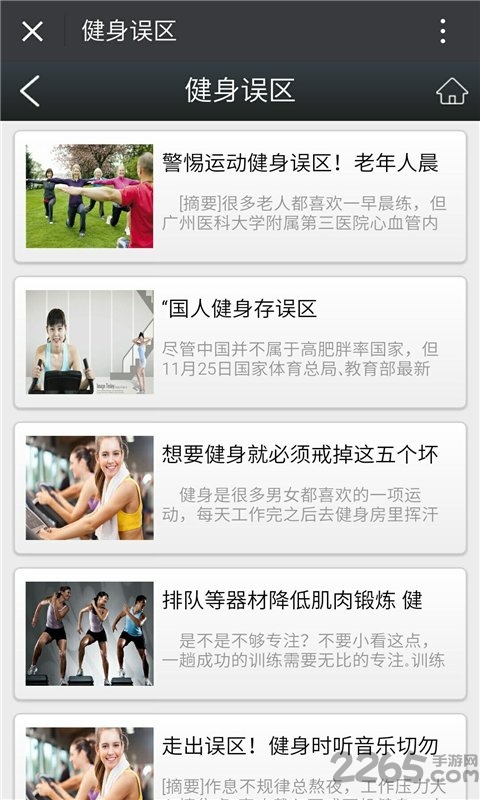 云南健身软件