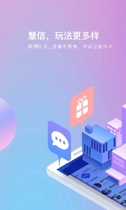 慧信app官方版 慧信app下载安装