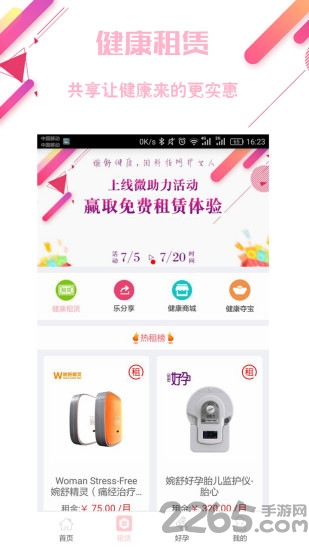 婉舒健康软件