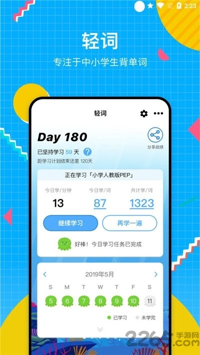 轻词软件