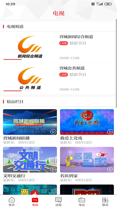 晋城新闻网官方版