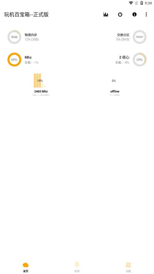 玩机百宝箱app