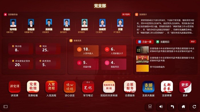 党建可视平台app