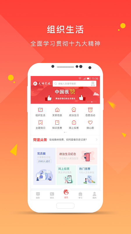 先锋党建云平台