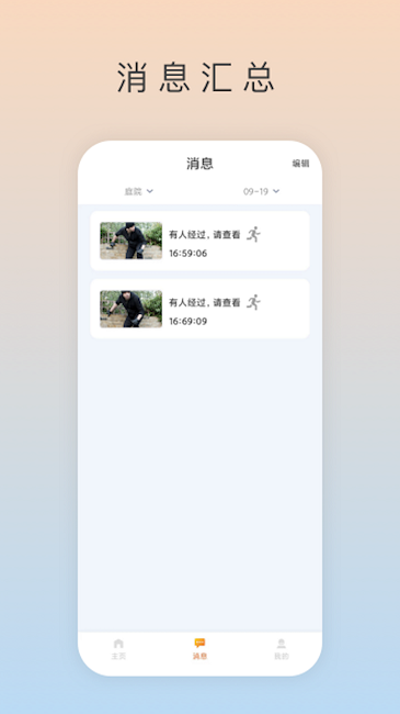 ai看家官方版 ai看家app下载