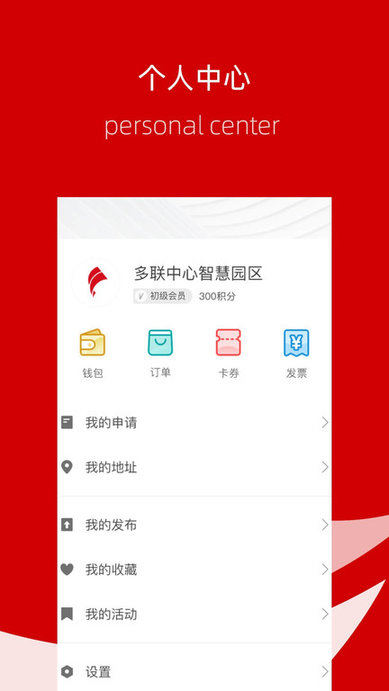 多联中心智慧园区app