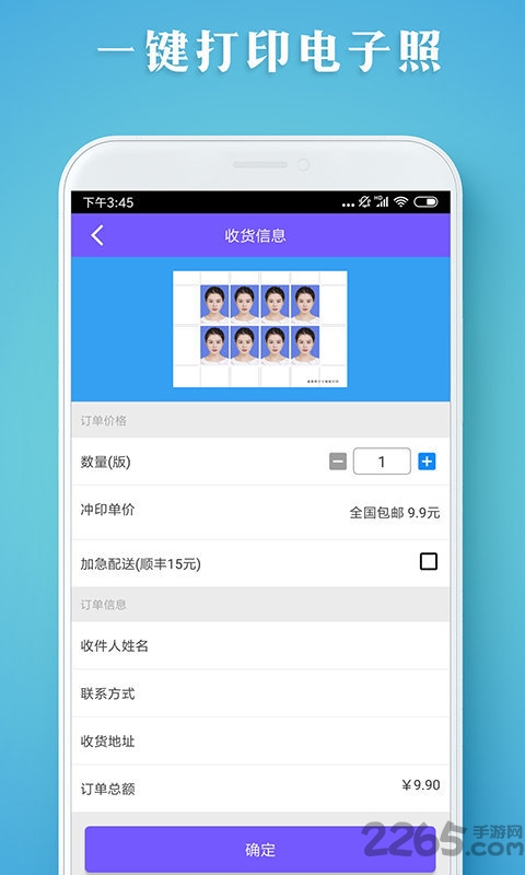 证件照智拍软件