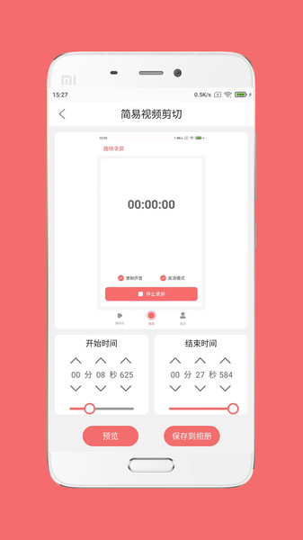 趣映录屏手机版 趣映录屏app下载