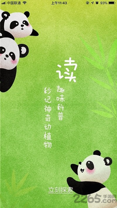 神奇动物世界 神奇动物世界官方版下载