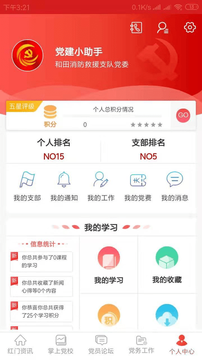 红门党建手机版