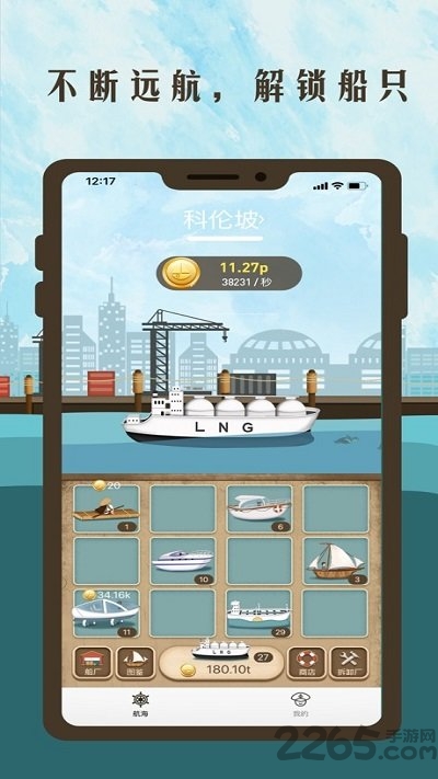 航行世界官方版