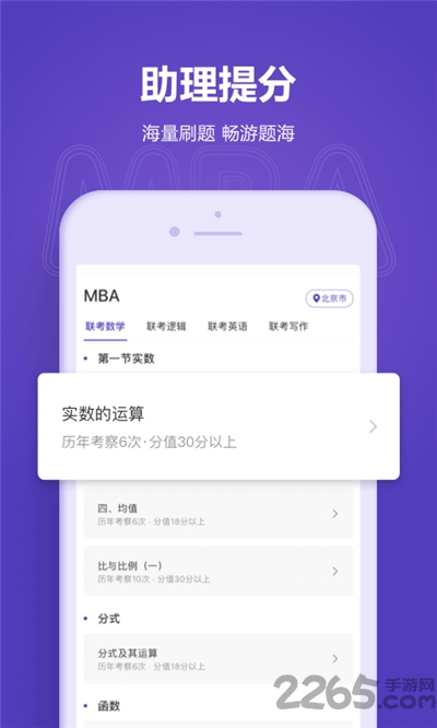 mba新题库手机版