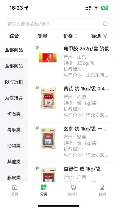 齐采药中药饮品app