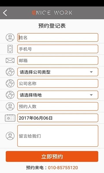nice work软件