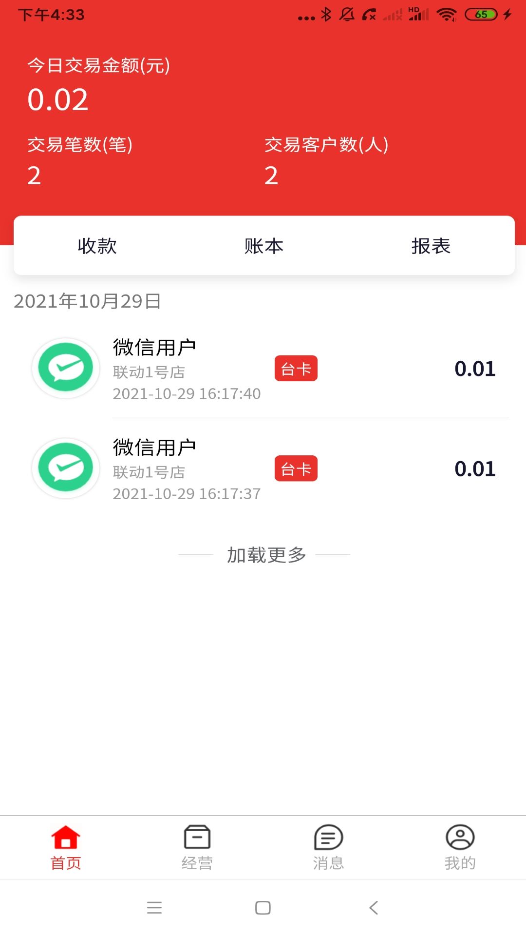 联动惠商商家版最新版