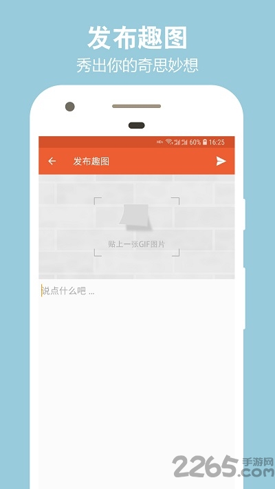趣享gif软件